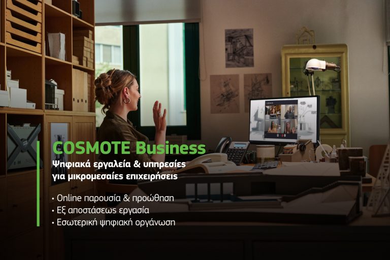 COSMOTE Business: Ψηφιακά εργαλεία & υπηρεσίες για μικρομεσαίες επιχειρήσεις