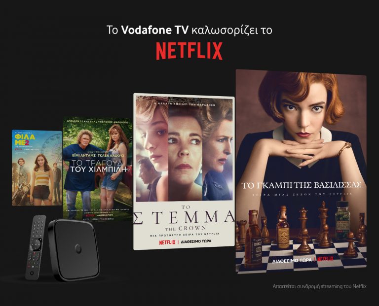 To Vodafone TV καλωσορίζει το Netflix