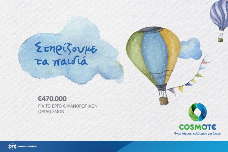COSMOTE: Δωρεά 470.000€ σε 17 κοινωφελείς οργανισμούς που φροντίζουν παιδιά