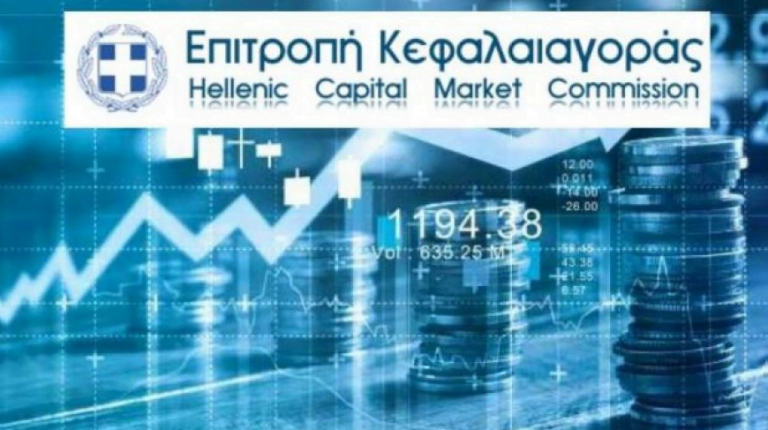 Επιτροπή Κεφαλαιαγοράς: Σε ψηφιακό περιβάλλον ο έλεγχος και η έγκριση των ενημερωτικών δελτίων