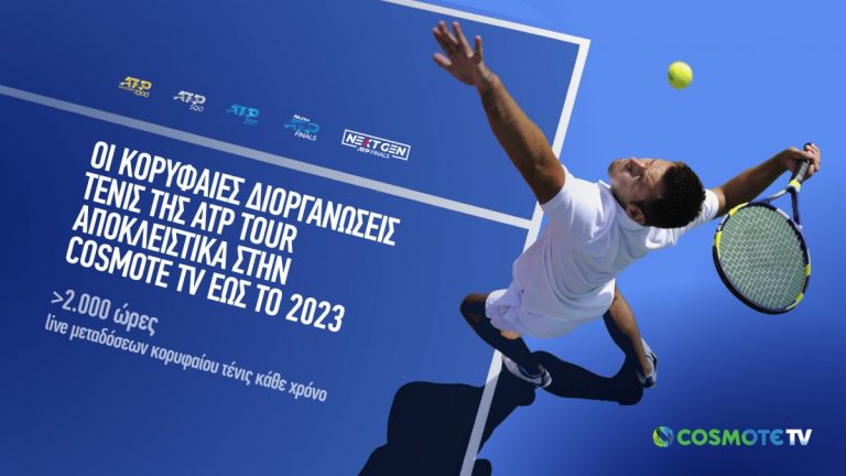 Οι κορυφαίες διοργανώσεις τένις της ATP Tour αποκλειστικά στην COSMOTE TV έως το 2023