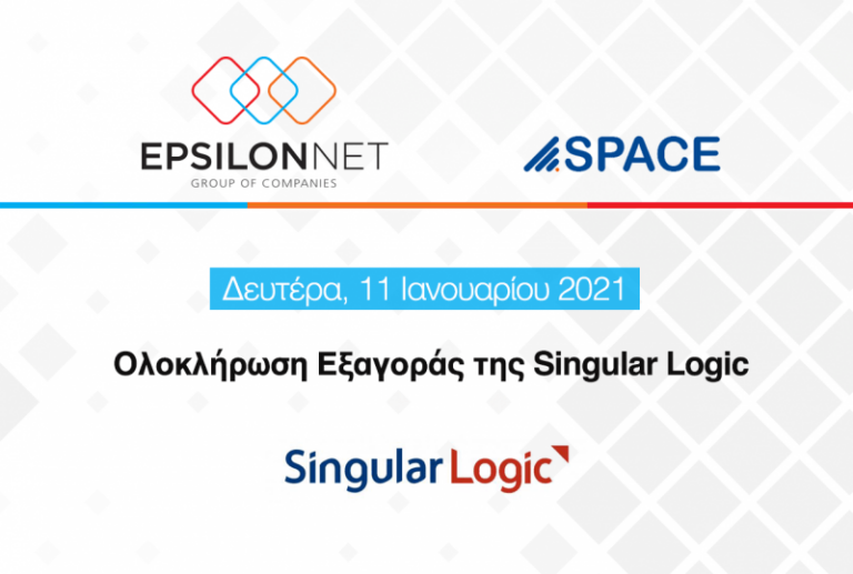 Epsilon Net: Ολοκληρώθηκε η εξαγορά της Singularlogic