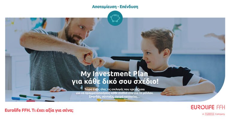 Eurolife FFH:Νέο Πρόγραμμα My Investment Plan