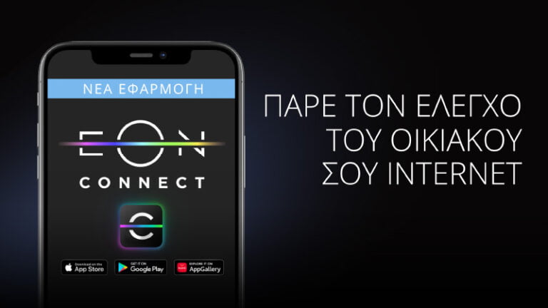 Η United Group παρουσιάζει τη νέα υπηρεσία EON Connect