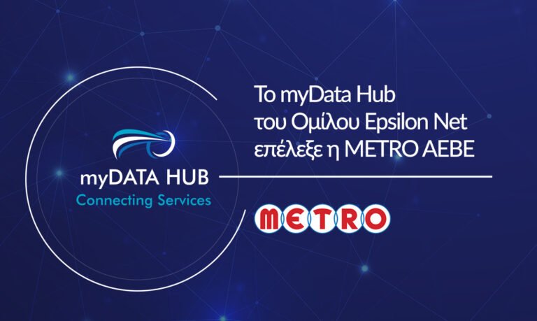 Το myData Hub του Ομίλου Epsilon Net επέλεξε η METRO ΑΕΒΕ