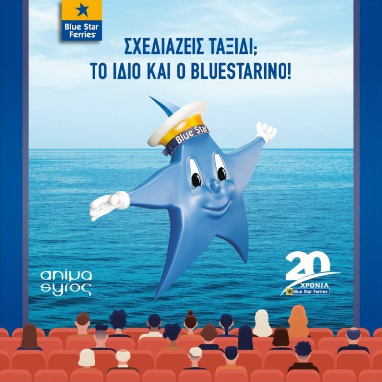 Blue Star Ferries: Διεθνής Διαγωνισμός Animation για τη δημιουργία νέου τηλεοπτικού σποτ για τη μασκότ της εταιρείας