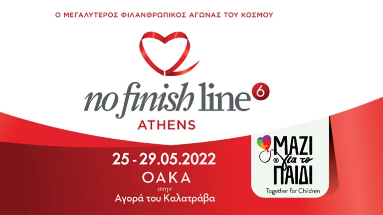 Το 6ο No Finish Line Athens επιστρέφει!