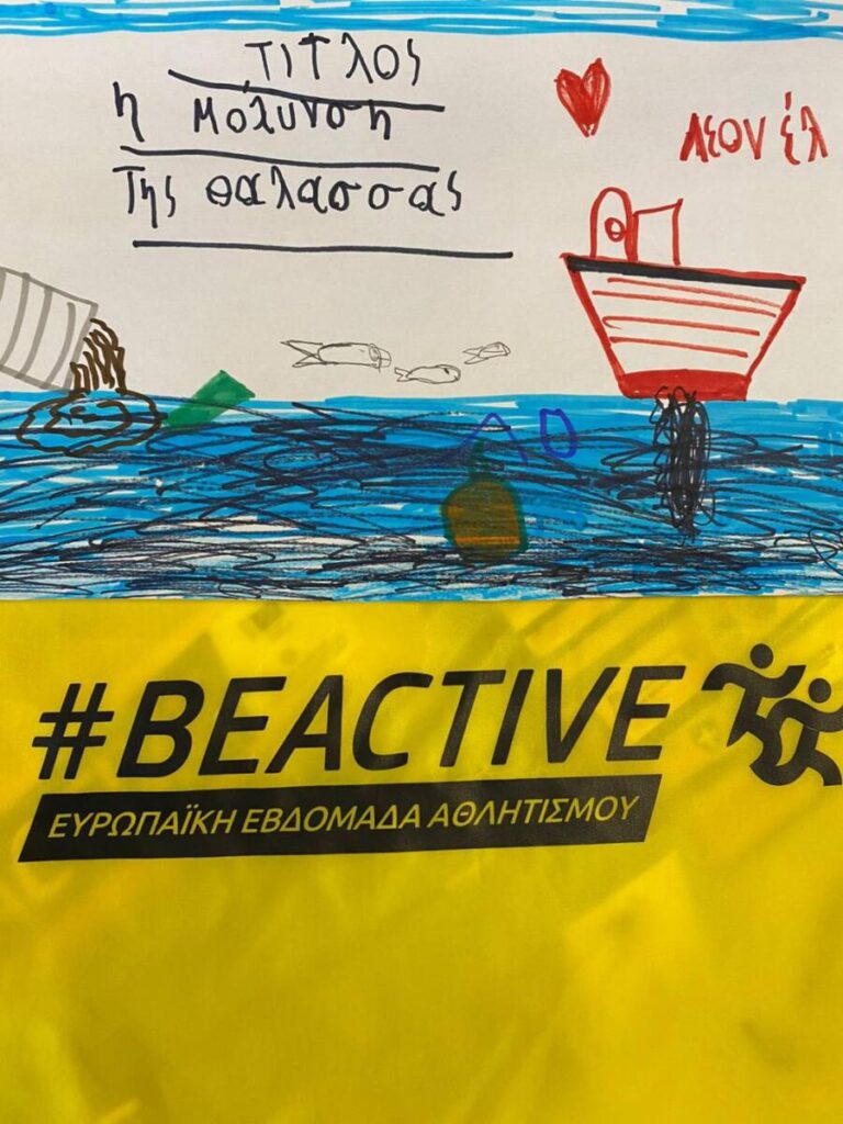 “Be Active” με τα παιδιά του ΕΛΠΙΔΑ για το περιβάλλον