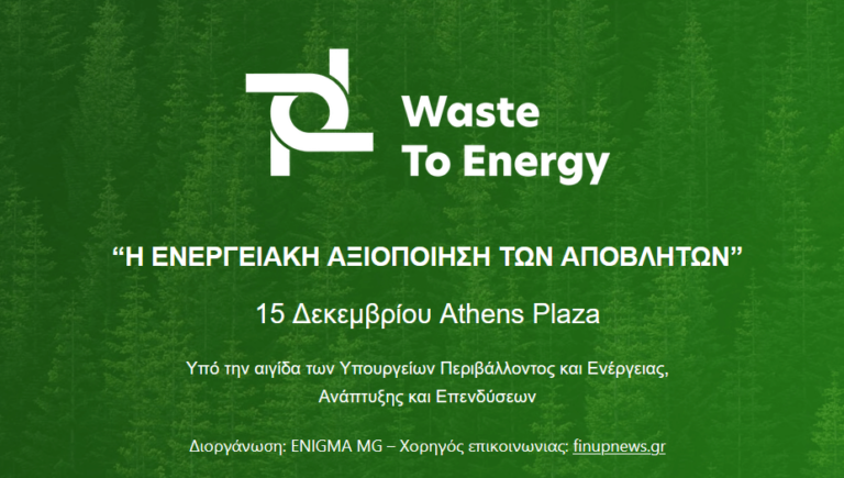 Waste to Energy: Η Ενεργειακή Αξιοποίηση των Αποβλήτων