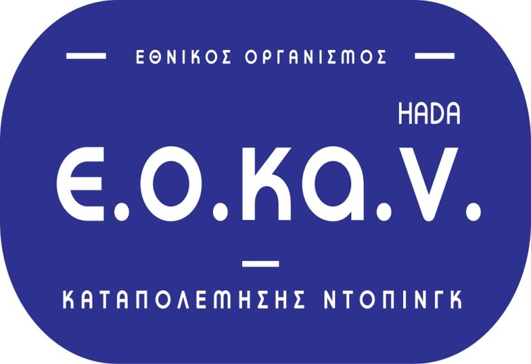 Επιτυχημένη η ημερίδα: “3 χρόνια ΕΟΚΑΝ- Παρελθόν, Παρόν και Μέλλον του Αντιντόπινγκ στην Ελλάδα”