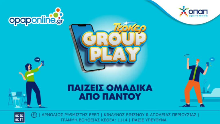 Ήρθε το ΤΖΟΚΕΡ Group Play και στο opaponline.gr–Δυνατότητα συμμετοχής σε ομαδικά δελτία για τους διαδικτυακούς παίκτες