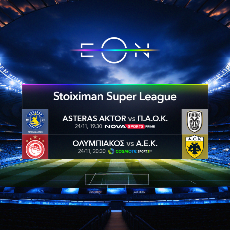 Nova: Asteras Aktor–ΠΑΟΚ, Άρης– Βόλος, M. Σίτι–Τότεναμ, η κλήρωση της Εθνικής στα Play offs UEFA Nations League & Ολυμπιακός–ΑΕΚ, Μίλαν-Γιουβέντους στα Cosmote Sport!