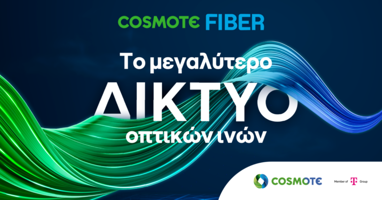 COSMOTE: Ακόμα πιο προσιτές τιμές στα προγράμματα Fiber To The Home μέσω του Gigabit Voucher