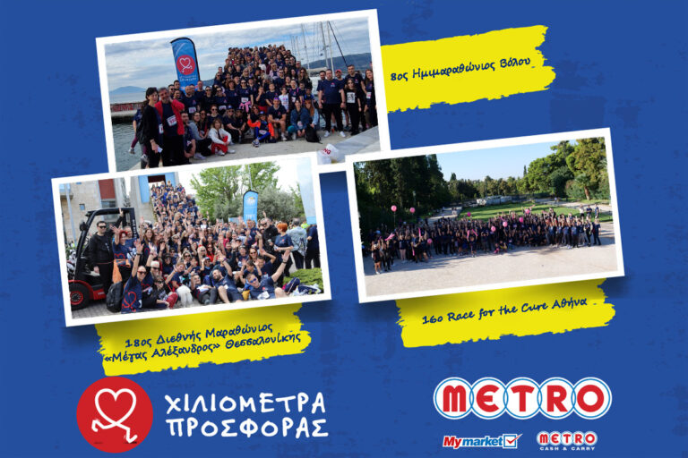 H METRO Running Team διένυσε 4.550 «Χιλιόμετρα Προσφοράς» το 2024