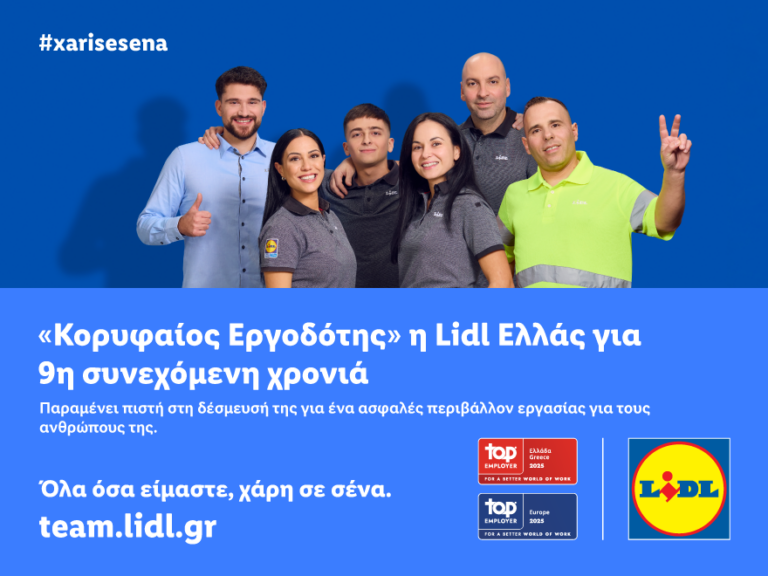  «Κορυφαίος Εργοδότης» η Lidl Ελλάς για 9η συνεχόμενη χρονιά στην Ελλάδα