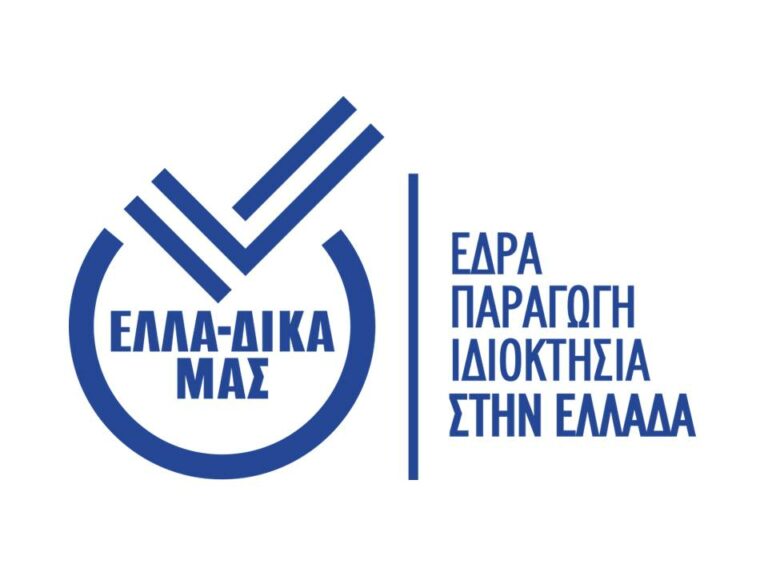 Ο Όμιλος ERMA FIRST εντάσσεται στην Πρωτοβουλία ΕΛΛΑ-ΔΙΚΑ ΜΑΣ