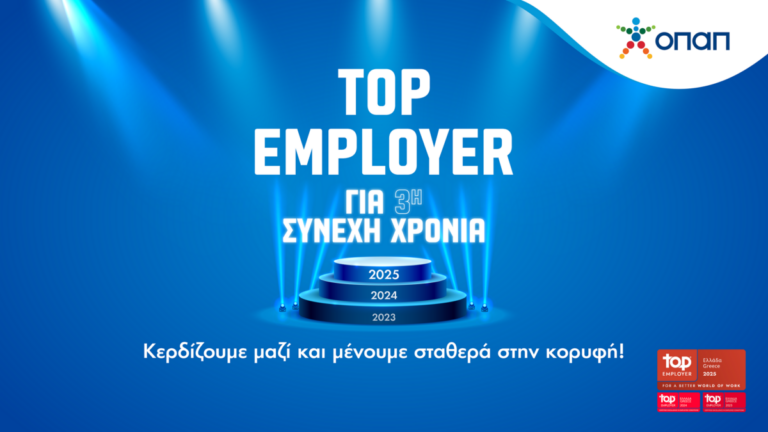 Ο ΟΠΑΠ ανακηρύχθηκε Top Employer και το 2025