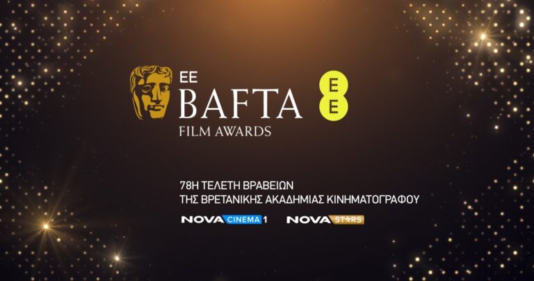 2025 EE BAFTA Film Awards στη Nova!