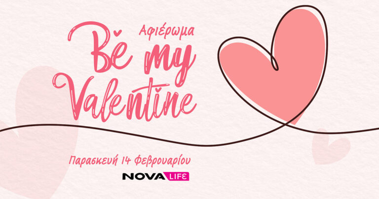 Novalifε: Ολοήμερο αφιέρωμα στον έρωτα και στη Valentine’s Day με back-to-back ταινίες!