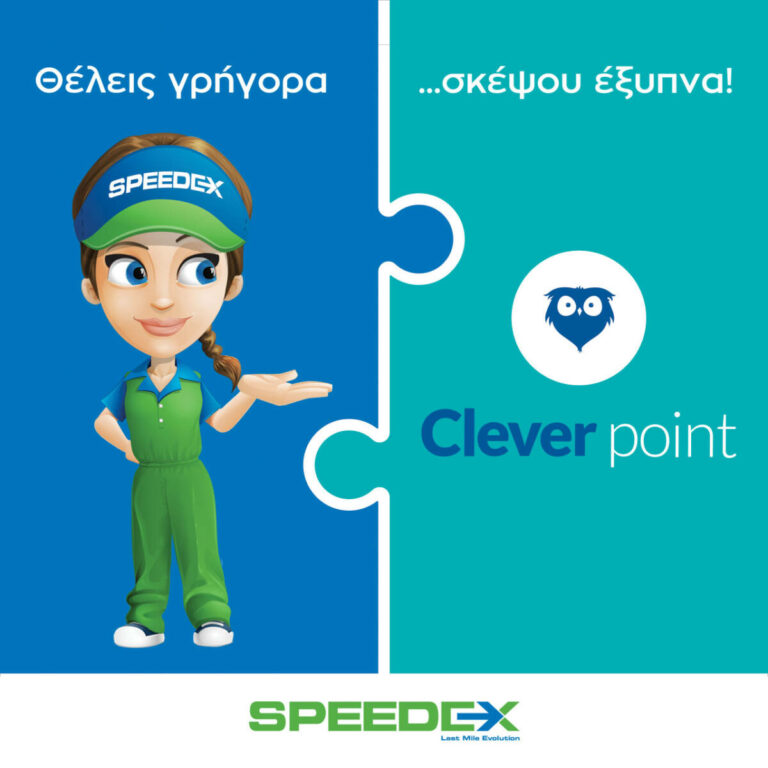 Στρατηγική συνεργασία SPEEDEX – Clever Point  