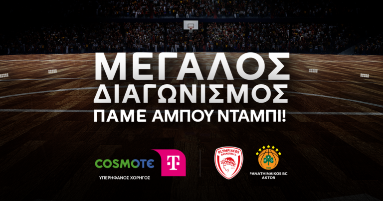 COSMOTE TELEKOM: Μεγάλος διαγωνισμός «Πάμε Άμπου Ντάμπι»