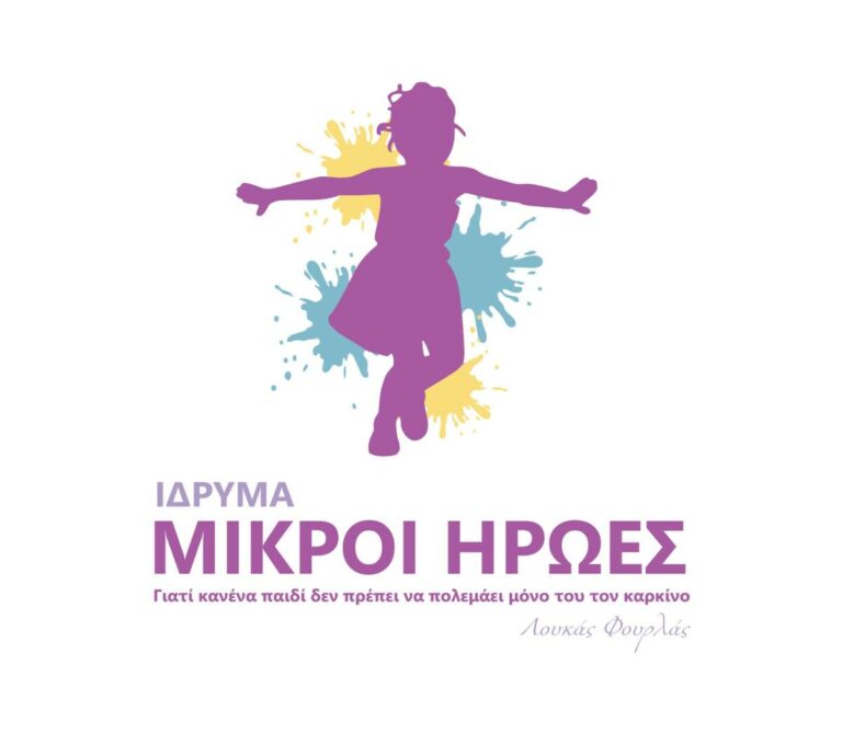 Μια εκδήλωση γεμάτη Αγάπη και Προσφορά: 55.826 ευρώ για τους Μικρούς Ήρωες