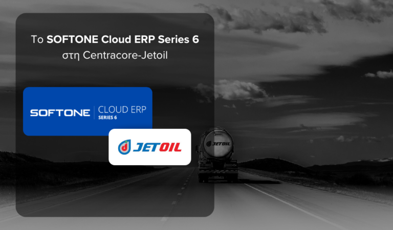 SOFTONE Cloud ERP Series 6: Η κινητήριος δύναμη για τον ψηφιακό εκσυγχρονισμό της Cetracore-Jetoil